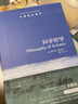 牛津通识读本 科学哲学（新版）中英双语萨米尔.奥卡沙著《纽约客》《时代》盛赞的新型知识百科 雅思托福真题来源 译林正版书籍直发 实拍图
