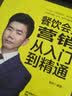 餐饮会员营销从入门到精通 实拍图