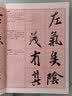 王羲之行书一日一练（附行笔动态图） 实拍图