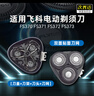适用飞科电动剃须刀FS370 FS371 FS372 FS373刀片刀头刀网头盖架子整体 整套(刀头盖+3刀3网+支架) 实拍图