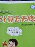2025春新版 亮点给力计算天天练二年级下册数学江苏版 小学数学计算能手达人2下苏教SJ 开学季 实拍图