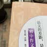 语文太重要：初中作文进阶 实拍图