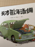 天才歌手汤姆（一个天才狗的励志传奇）（阿卡狄亚童书馆）(中国环境标志 绿色印刷) 实拍图