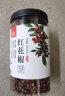 川珍 红花椒150g罐装 香辛料 四川麻椒干花椒调味料香料 实拍图