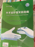 新版 2023年版 手术室护理实践指南 郭莉 护士用书护理学专科操作书籍质量管理规范书技术手册人民卫生出版社无菌技术手术体位2022 晒单实拍图
