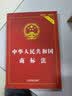中华人民共和国商标法（实用版） 实拍图