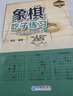 象棋吃子练习——从初学到四级棋士① 实拍图