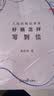 人民日报记者说：好稿怎样写到位 实拍图