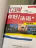 你好法语4 学生用书（附CD-ROM光盘1张） 实拍图