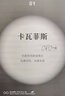 诗歌的秘密花园 : 20世纪伟大诗人名作细读 实拍图