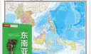 东南亚地图挂图 折叠图 大尺寸（1496mm*1068mm 折贴两用 盒装 中外文对照）世界热点国家地图 实拍图