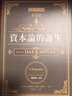 游荡世界的幽灵 马克思《资本论》的诞生 游荡世界的幽灵 马克思《资本论》的诞生 台版原版 实拍图