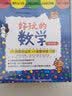 3-7岁 好玩的数学绘本：30册绘本+3册练习册（套装33册 ）数学启蒙，覆盖学前以及小学低年级主要数学知识点，数与运算、图形与几何、规律与逻辑、时间与测量、统计与图表等数学逻辑  实拍图