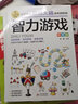 智力游戏 彩图版 逻辑思维推理训练 专注力训练游戏书 智力开发左右脑训练 小学生全脑开发系列 7-10岁儿童读物课外书课外读物 实拍图
