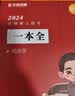 云图【官方正版】华研法硕2027考研法律硕士联考教材一本全章节真题背诵体系随身背6套卷杨烁民法于越刑法赵逸凡法制史杜洪波法理学法学非法学 2027【预售】宪法/法制史-背诵体系（8月） 实拍图