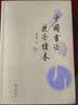 中国书法技法读本 实拍图