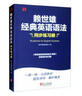 赖世雄经典英语语法同步练习册 实拍图