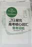 新东方 20天背完高考核心词汇 开学季 实拍图