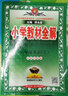 小学教材全解 六年级英语上 沪教牛津版  2023秋、薛金星、同步课本、教材解读、扫码课堂 实拍图