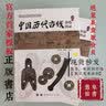 百年铜元 中国近代机制币珍赏（修订版） 实拍图