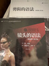 镜头剪辑3册套装 电影语言的语法+剪辑的语法+镜头的语法 电影教材书  后浪正版 实拍图