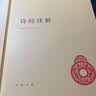 诗经注析 精装中华国学文库中华书局自营正版简体横排标点版 实拍图