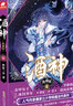 酒神典藏版4 实拍图
