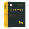 近代以来海外涉华系列丛书：中国雕塑史（全三册） 实拍图