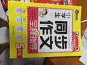 小学生五年级必备作文同步作文5年级（上下册）+优秀作文（共2册）获奖满分作文精选 书剑手把手作文 实拍图