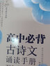 新东方 初中必背古诗文诵读手册 中考语文古诗词默写 扫码听朗读赏析 实拍图