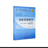 中医骨伤科学 黄桂成 王拥军 编 新世纪第五5版 全国中医药行业高等教育十四五规划教材第十一版 中国中医药出版社 实拍图
