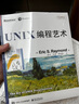 UNIX编程艺术/传世经典书丛(博文视点出品) 实拍图