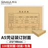 西玛（SIMAA）A5凭证装订封面 100套(封面+包角) FM131-100B 凭证封面包角 A4一半记帐凭证封皮 实拍图