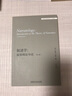 叙述学：叙事理论导论 第4版（外国文学研究文库·第四辑） 实拍图