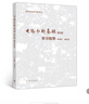 电路分析基础（第5版）学习指导 实拍图