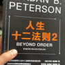 人生十二法则1+2（套装2册） 实拍图