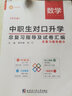 沃米易学备考2025年河北省中职生对口升学考试用书教材总复习指导数学 中职中专升大专对口单招高职单招资料 晒单实拍图
