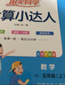 阳光同学 2025秋新 全优好卷科学教科版 五年级上册科学试卷测试卷全套同步专项训练天天练 月考期中期末试卷冲刺卷 实拍图