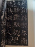褚遂良楷书伊阙佛龛碑 三名碑帖09中国古代书法名家名碑名本丛书 中华书局自营正版 实拍图