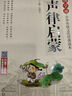 声律启蒙 注音版 大字大开本 国学启蒙 国学诵中华传统文化经典读本 一二三年级必读课外书 扫码名家音频诵读 实拍图