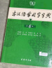 古汉语常用字字典第6版 商务印书馆 2024年最新版中小学生语文文言文常备工具书 可搭购教材教辅新华字典现代汉语词典牛津高阶英语词典作文书成语古代汉语词典 实拍图