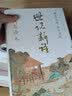 国学典藏 史记+世说新语+古文观止（直观流畅，一目了然，本本是经典，本本有彩图，漂亮极了！） 实拍图