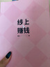 线上赚钱 薇安著 轻创业 从0开始 突破线上赚钱10大技能 5G时代生存本领 中信出版社图书 实拍图