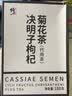 修正3盒 修正菊花枸杞决明子花茶组合养生金银花养牛蒡根肝去护火茶包 实拍图