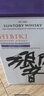 响（Hibiki）大师精选 雪莉桶 日本调和型威士忌 700ml 43度 进口洋酒 实拍图