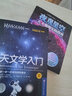 夜观星空+天文学入门 共2册  天文学入门书籍 星空图鉴 宇宙太空百科全书天体摄影科普读 实拍图