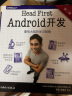 Head First Android开发（第二版） 实拍图