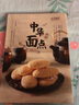 中华面点（保姆级的面点食谱） 实拍图