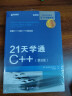 21天学通C++ 第8版(异步图书出品） 实拍图