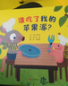 谁吃了我的苹果派！ 学会勇敢系列，逻辑思维启蒙绘本，不怕困难，鼓励孩子们尽情想象  3-6岁（启发出品）  实拍图